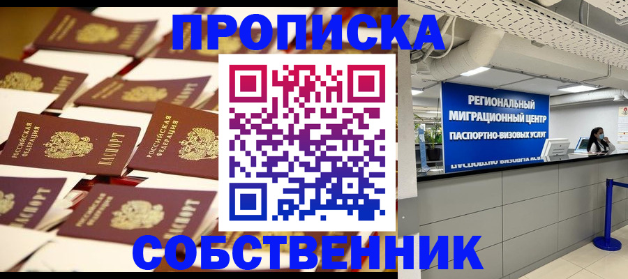 прописка в Джанкое
