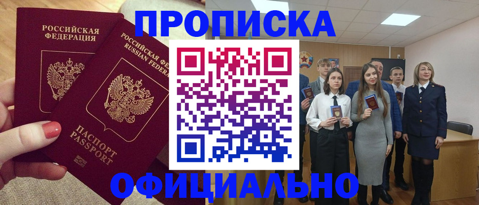 временная регистрация купить в Джанкое