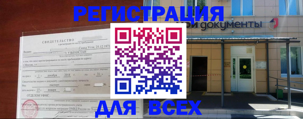 временная регистрация надежно в Джанкое
