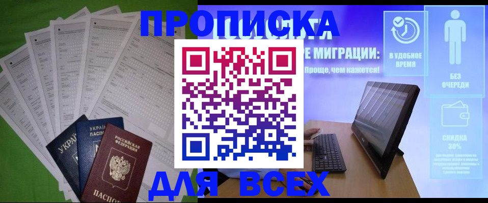 прописка поиск в Джанкое