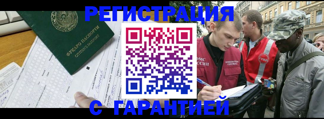 прописка иностранных граждан в Джанкое